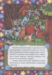 Волк и семеро козлят. Сказка с заданиями - Фото 1