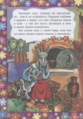 Волк и семеро козлят. Сказка с заданиями - Фото 2