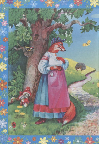 Кот и лиса. Сказка с заданиями