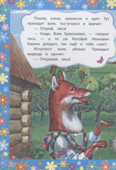 Кот и лиса. Сказка с заданиями