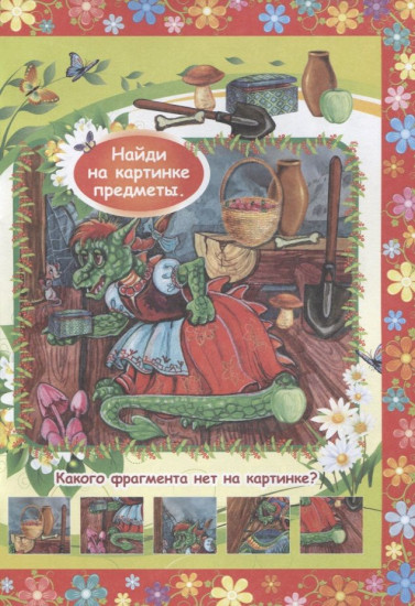 Терешечка. Сказка с заданиями