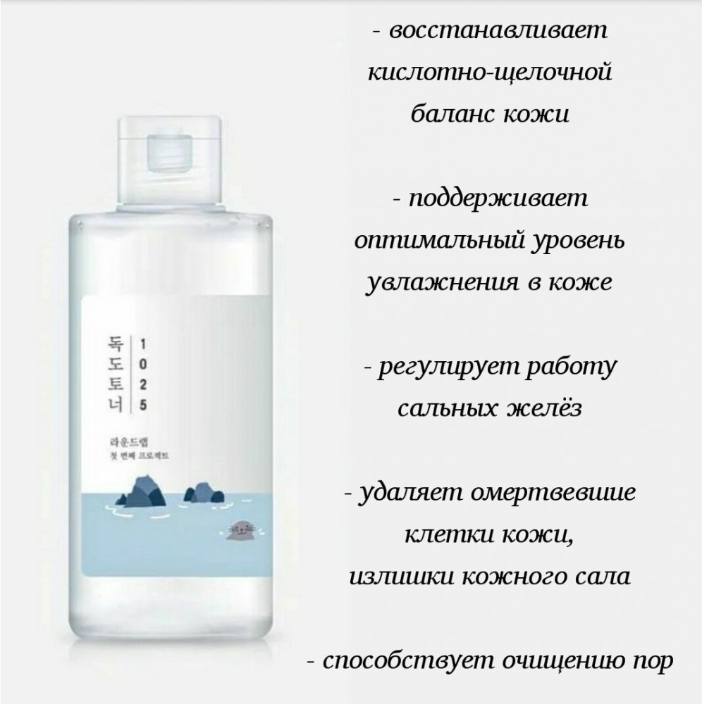 Тонер для лица увлажняющий — Round Lab