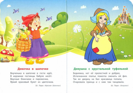 Угадай сказку