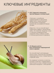 Сыворотка для лица восстанавливающая с женьшенем и муцином улитки - Фото 2