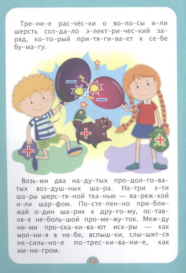 Открытия и тайны. Интересные рассказы
