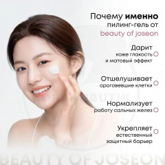 Пилинг-гель для лица с экстрактом японского абрикоса - Фото 2