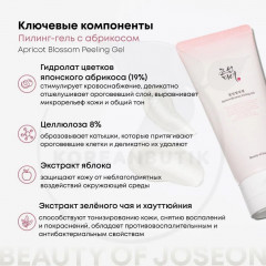 Пилинг-гель для лица с экстрактом японского абрикоса - Фото 3