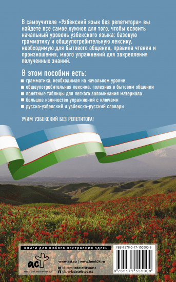Узбекский язык без репетитора