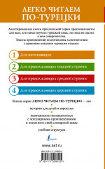 Поломанные жизни. Самые известные турецкие рассказы XX века. Уровень 1 - Фото 1