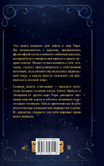 Таро от А до Я. Колода Уэйта. Колода Кроули. Колода Ленорман - Фото 1