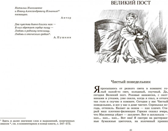 Лето Господне. Повесть
