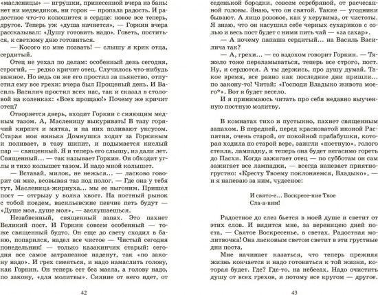 Лето Господне. Повесть