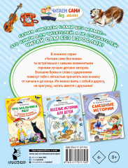 Очень смешные рассказы Люси Синицыной - Фото 1