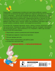 350 лучших упражнений для подготовки к школе - Фото 1