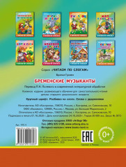 Бременские музыканты - Фото 1