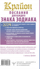 Крайон. Послания для каждого Знака Зодиака на 2024 год - Фото 1
