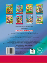 Красная шапочка - Фото 1