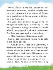 Красная шапочка - Фото 2