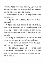 Красная шапочка - Фото 5