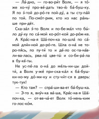 Красная шапочка - Фото 6