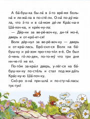 Красная шапочка - Фото 9