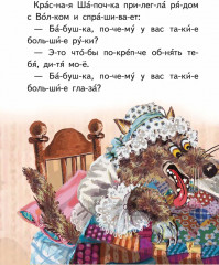 Красная шапочка - Фото 12