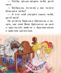 Красная шапочка - Фото 13