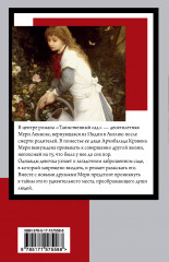 Таинственный сад - Фото 1