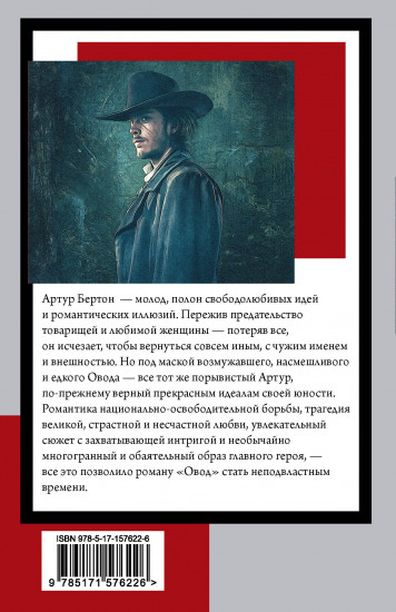 Овод