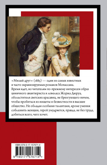 Милый друг