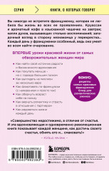 Бонжур, Счастье! Французские секреты красивой жизни - Фото 1