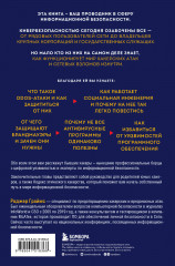 Как противостоять хакерским атакам. Уроки экспертов по информационной безопасности - Фото 1