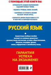 ЕГЭ-2024. Русский язык - Фото 1