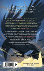 Песня сердца Вандер Квин - Фото 1