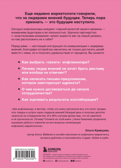 Лидеры мнений