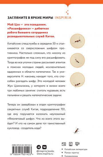 Расшифровка