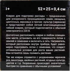 Коврик для подогрева рассады - Фото 3