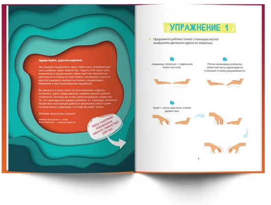 Поделки. Развиваем мозг ребёнка. 3-9 лет