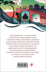 Лавка древностей - Фото 1