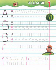 Прописи для детского сада. Буквы по элементам - Фото 1