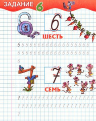 Прописи для детского сада. Цифры по точкам - Фото 1