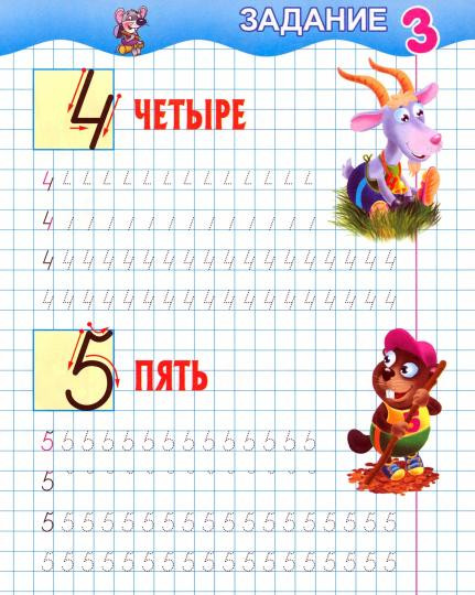 Прописи для детского сада. Цифры