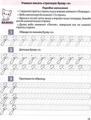 Пропись для постановки и коррекции почерка. Пишем строчные буквы. Тетрадь 1 - Фото 2