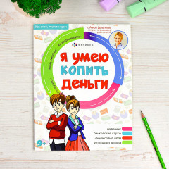 Я умею копить деньги - Фото 1