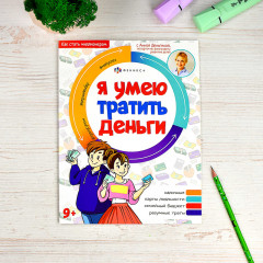 Я умею тратить деньги - Фото 1