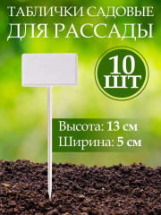 Набор табличек посадочных - Фото 1