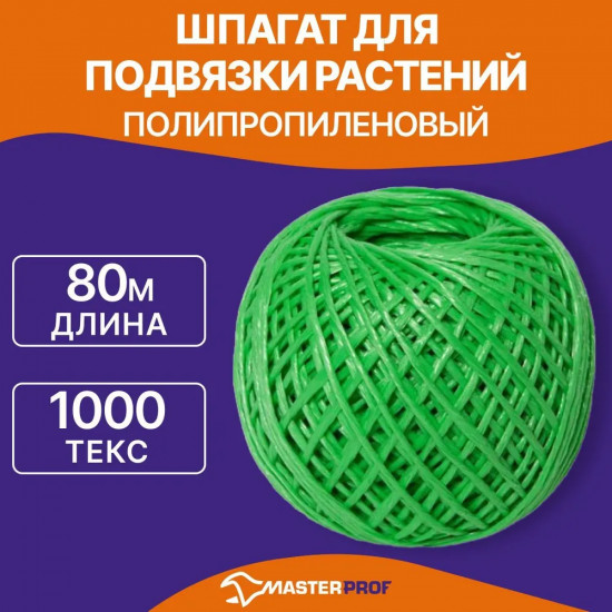 Шпагат для подвязки растений
