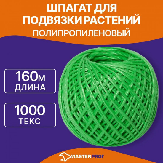 Шпагат для подвязки растений