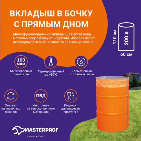 Вкладыш в бочку