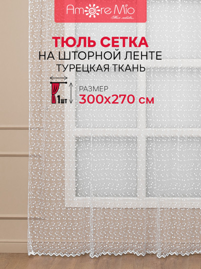 Тюль